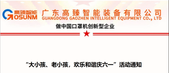 大小孩、老小孩，歡樂和諧慶六一