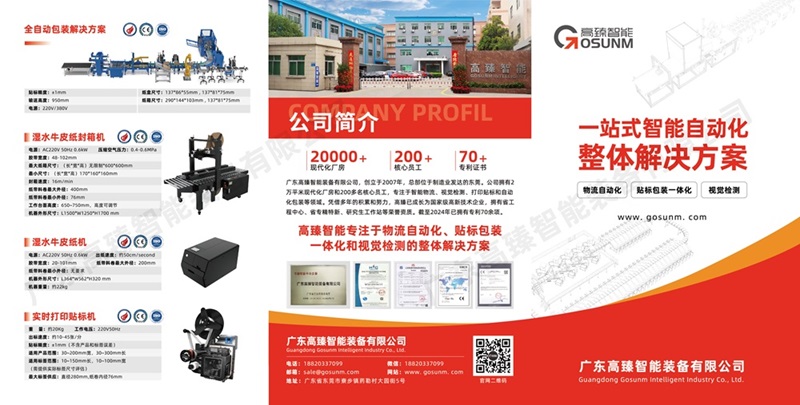 探索智能物流新境界——高臻智能邀您共赴2024上海亞洲物流展！